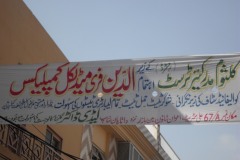 Al Deen free medical complex